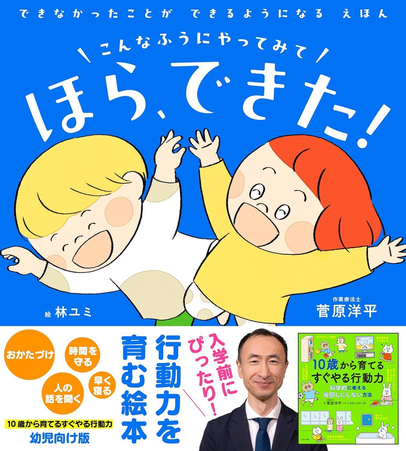 10歳から育てるすぐやる行動力 (10歳に贈るシリーズ) | えほんの杜
