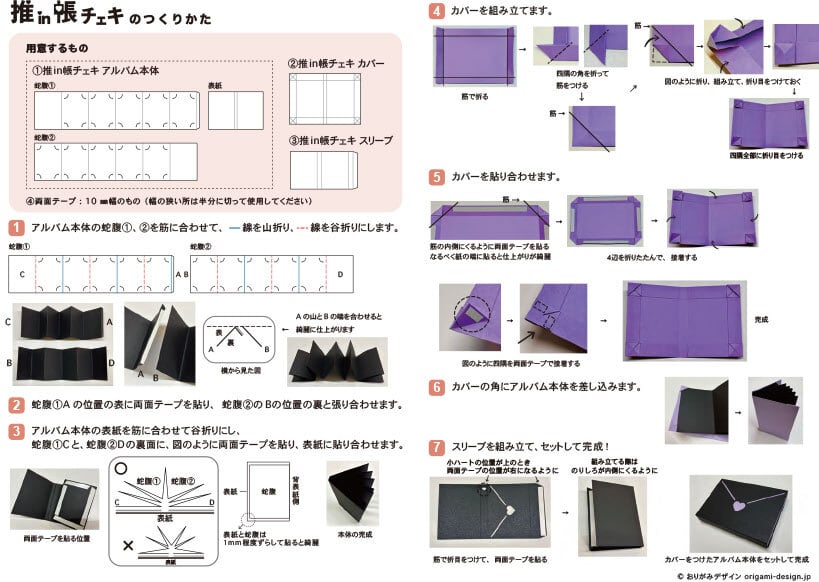 単品]推in帳 チェキ ブックカバー（9色） | おりがみデザイン