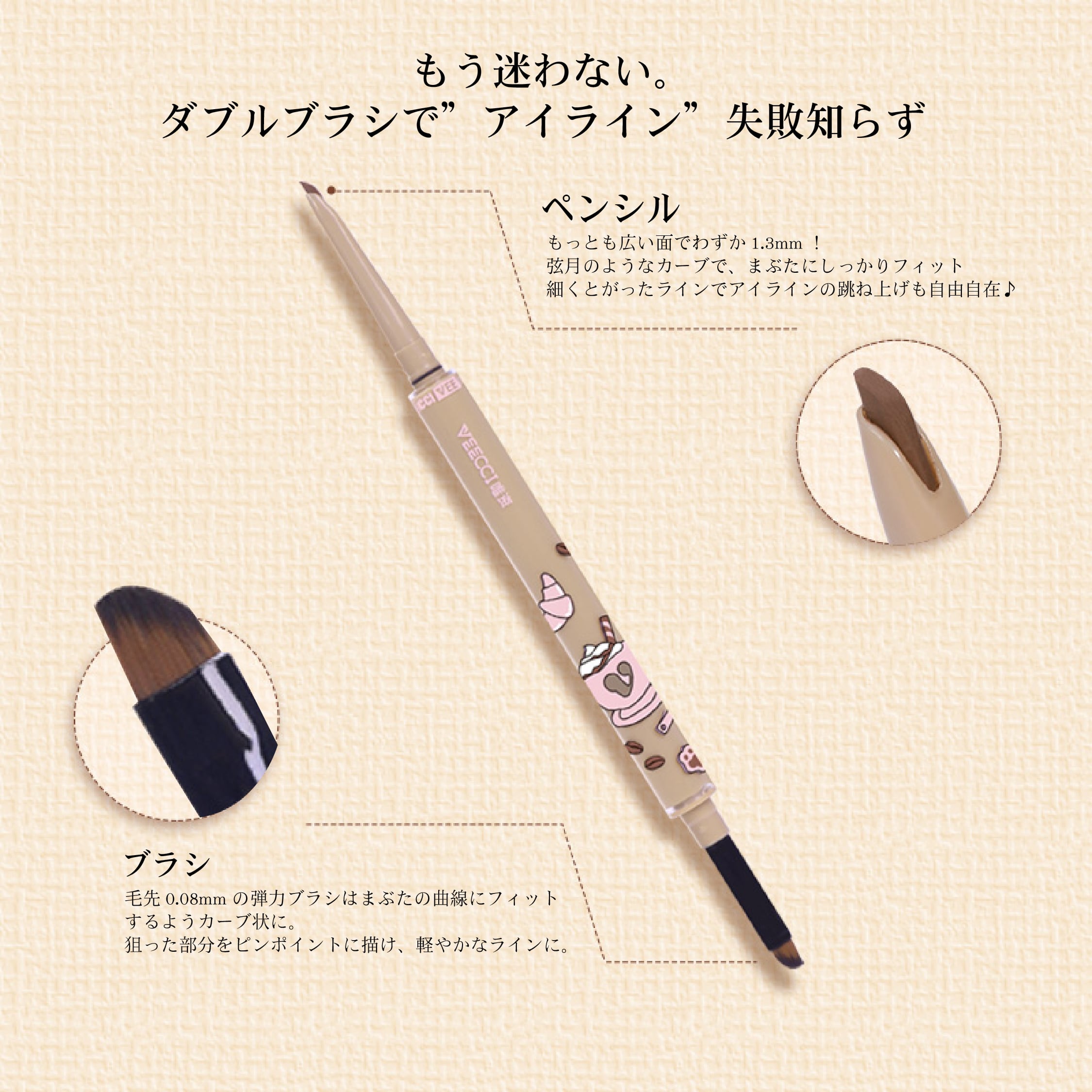 VEECCI コーヒーシリーズ ダブルジェルアイライナーペンシル