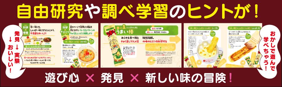 おかしのヒミツ研究所 科学でわかるおいしさのナゾ | えほんの杜 BOOK