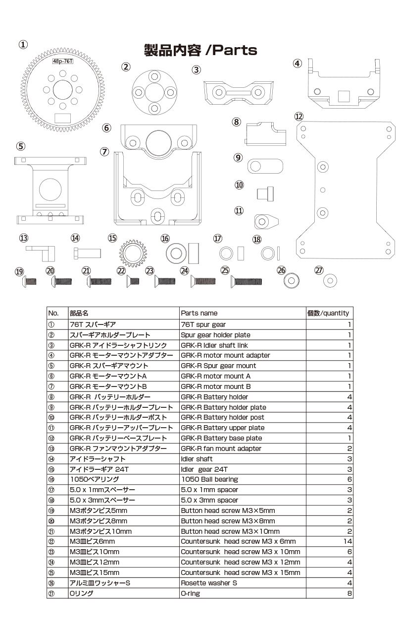 GRKRCV) GRK-Rモーターユニットコンバージョンセット（各色） | DR GRK