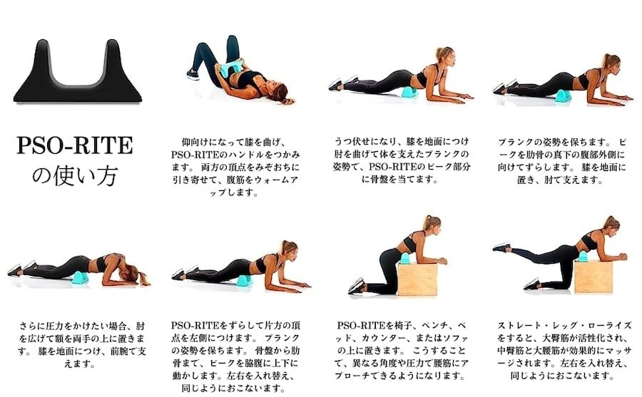 PSO-RITE（ソー・ライト）腸腰筋/TFLに最適 | WeckMethod JAPAN