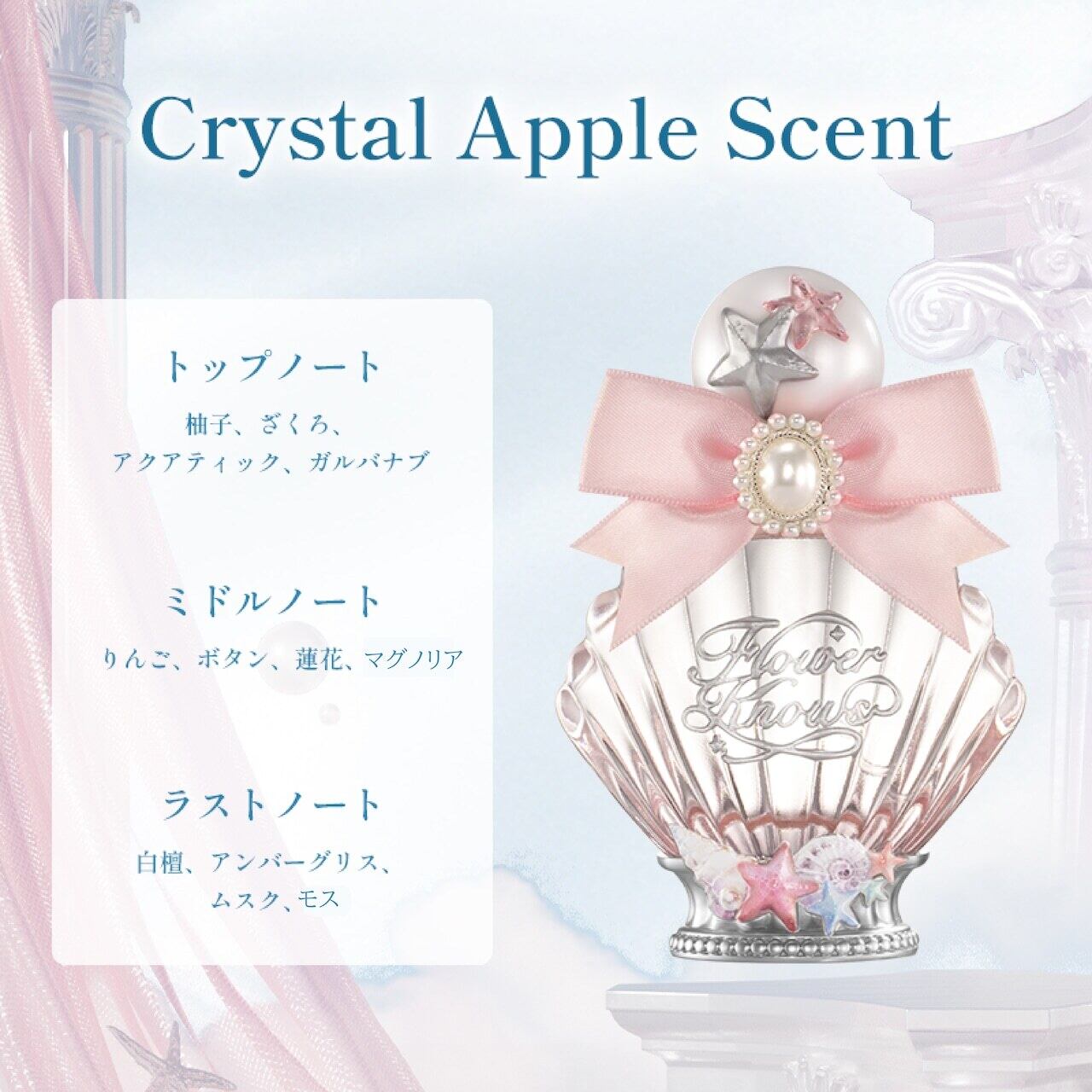 FlowerKnows(フラワーノーズ)9周年限定コレクションセット