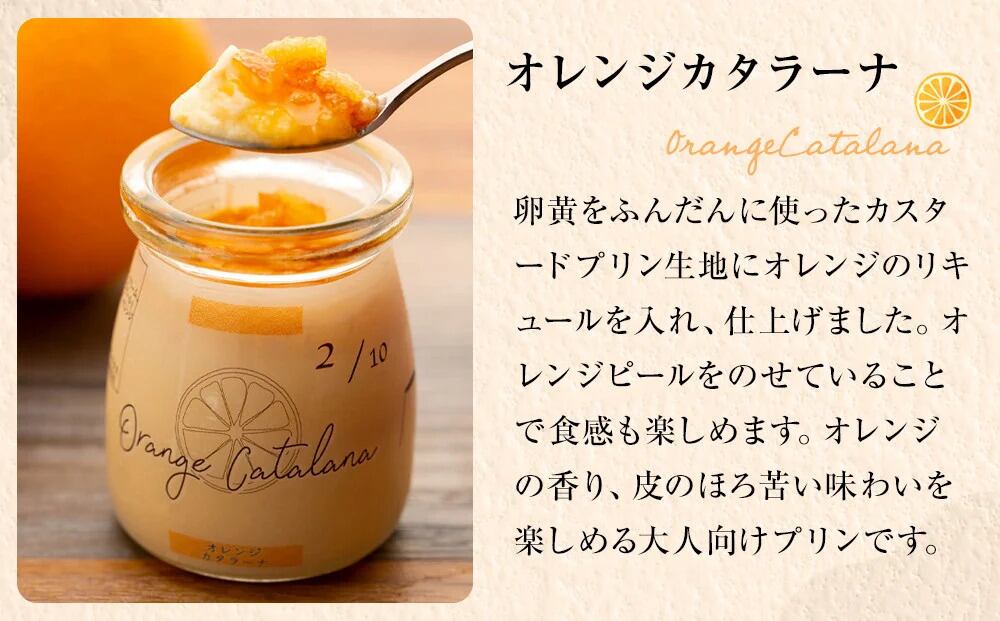 6個セット】魔法のアイスプリン～シェフの気まぐれワクワク