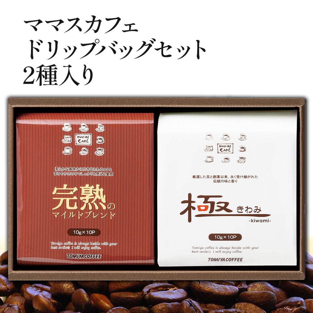ギフト ママスカフェ ドリップバッグセット 2種入り 】 贈答箱 富屋