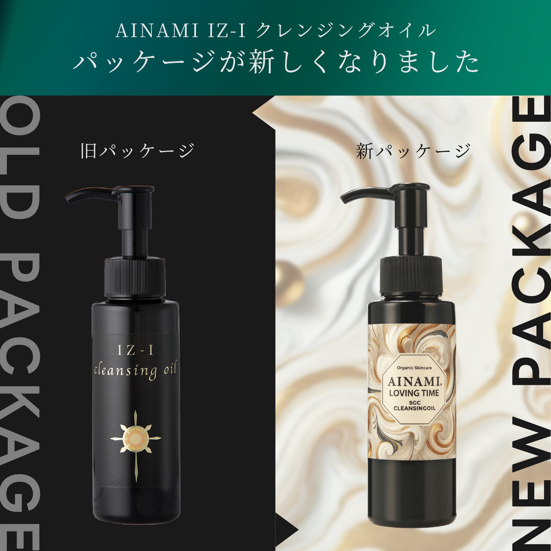 5GCクレンジングオイル | AINAMI ®︎（あいなみ）