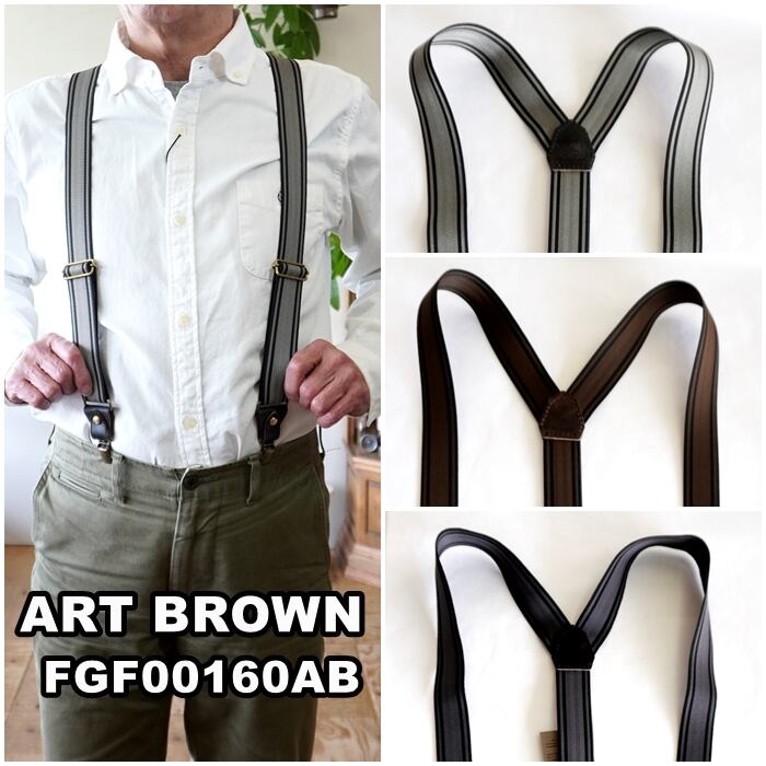 ART BROWN アートブラウン ホーウィン社 クロムエクセル レザー 35mm幅 サスペンダー 2WAY FGF00160AB ART BROWN アートブラウン ツーウェイ サスペンダー ベルト FGF00160AB
