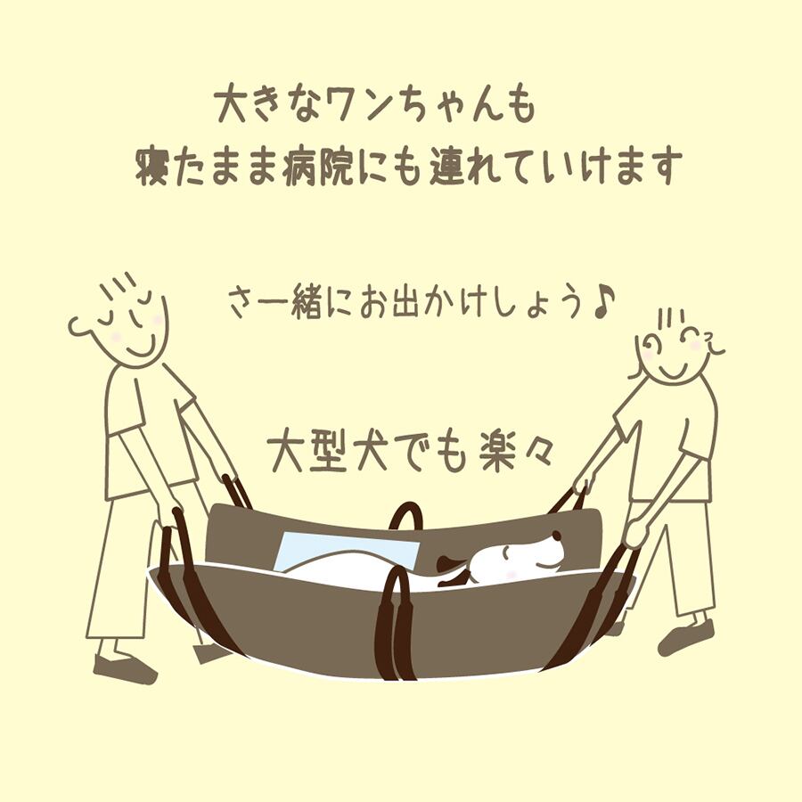 寝たまま移動がらくらく、大型犬も運んであげられるサイズがあります