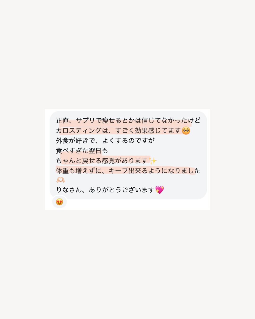 カロスティング、リアルレビュー👀