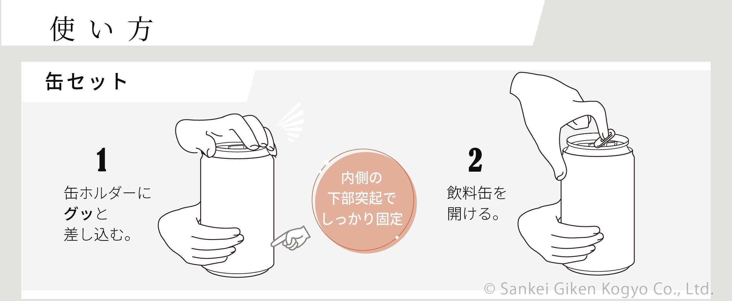 日本酒缶ホルダー | GINOE 品質重視の真空断熱缶ホルダーならGINOE