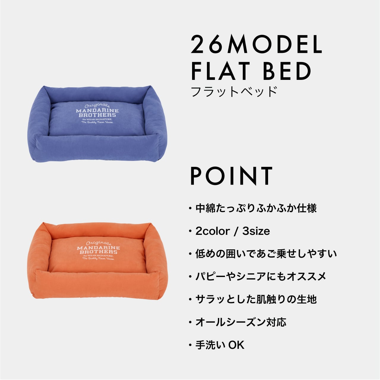 FLAT BED（L） フラットベッド | MANDARINE BROTHERS マンダリン