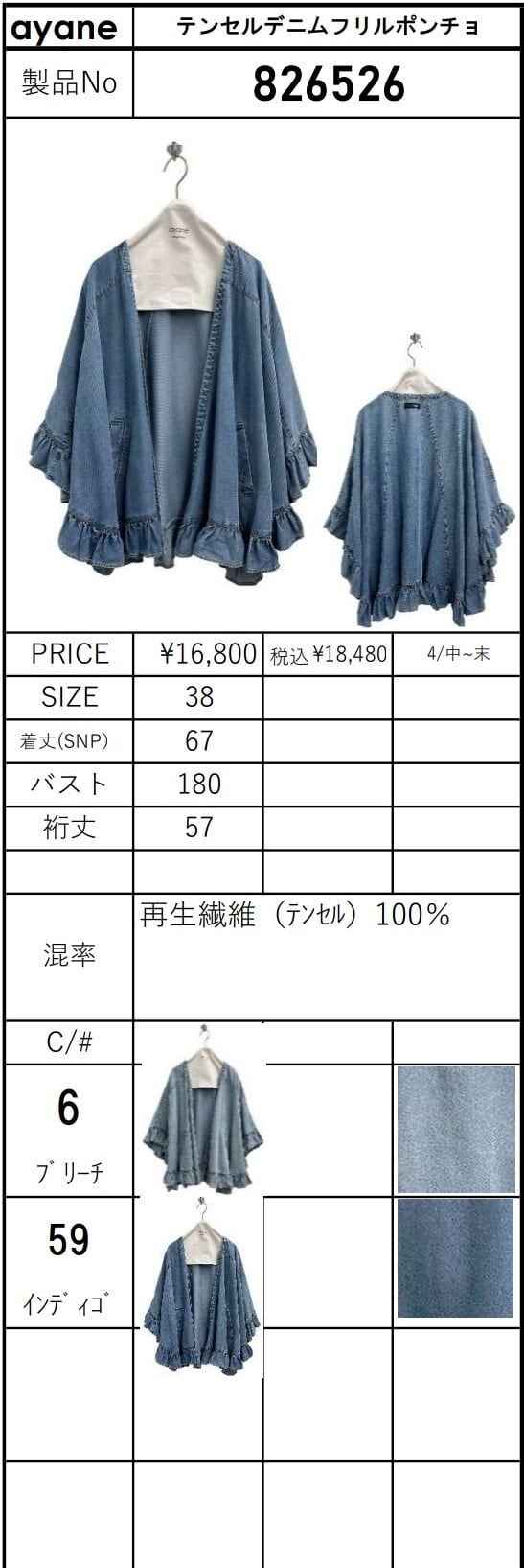 SALE【ayane】テンセルデニムフリルポンチョ 826526 アヤン | red earth