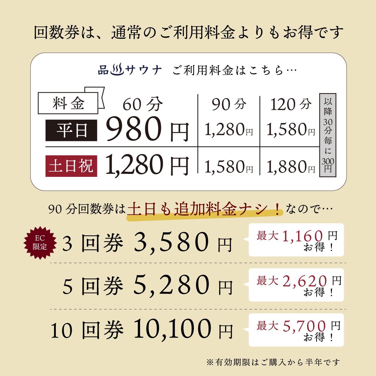 品川サウナご利用【90分 10回券＆ステッカー】 | 品川サウナ｜公式