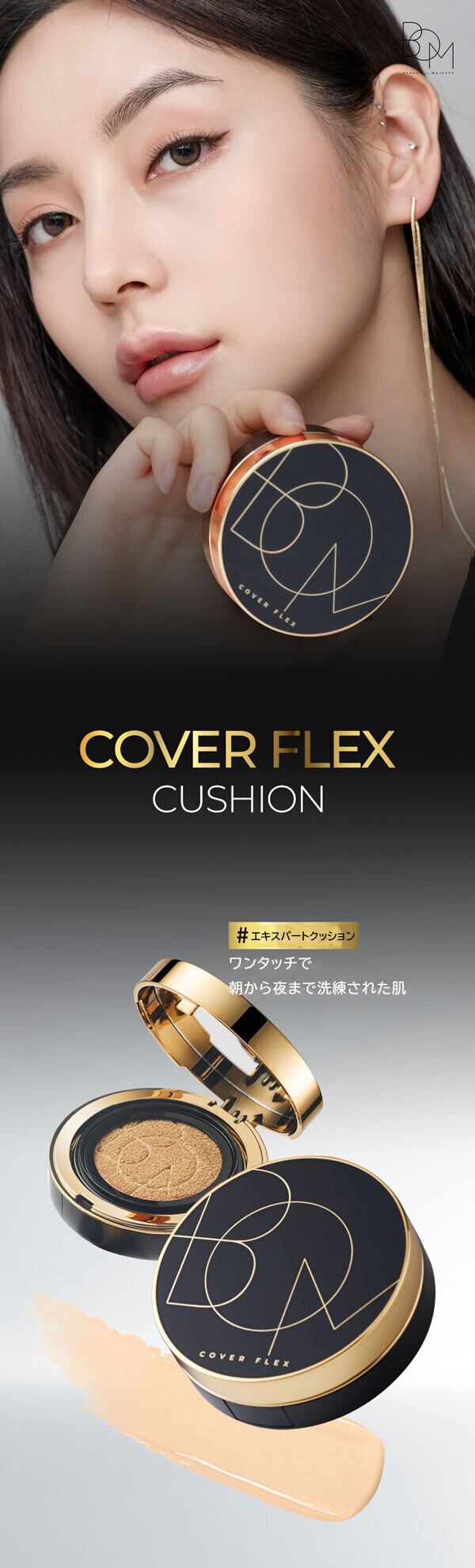 BOM COVER FLEX CUSHION カバーフレックスクッション ファンデーション