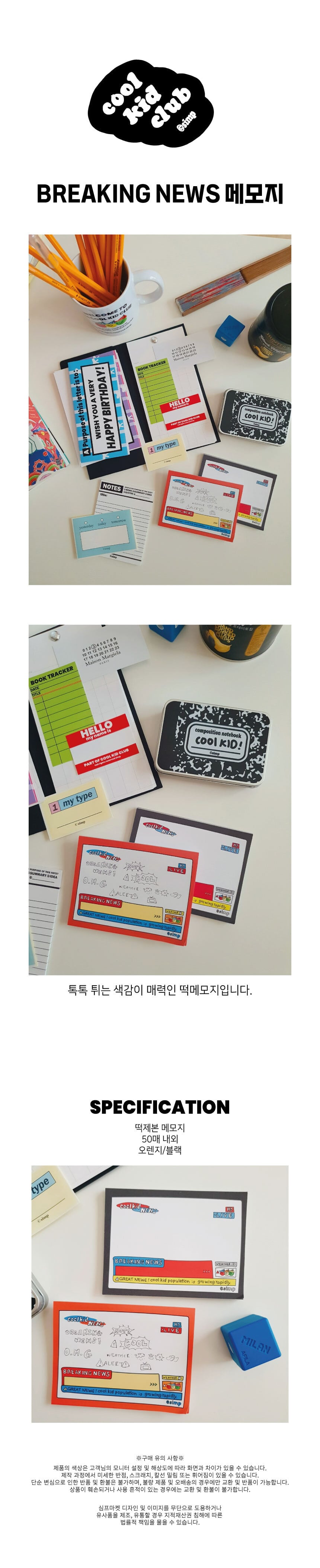 simp】メモ帳 BREAKING NEWS（黒, オレンジ） | 韓国文具・雑貨
