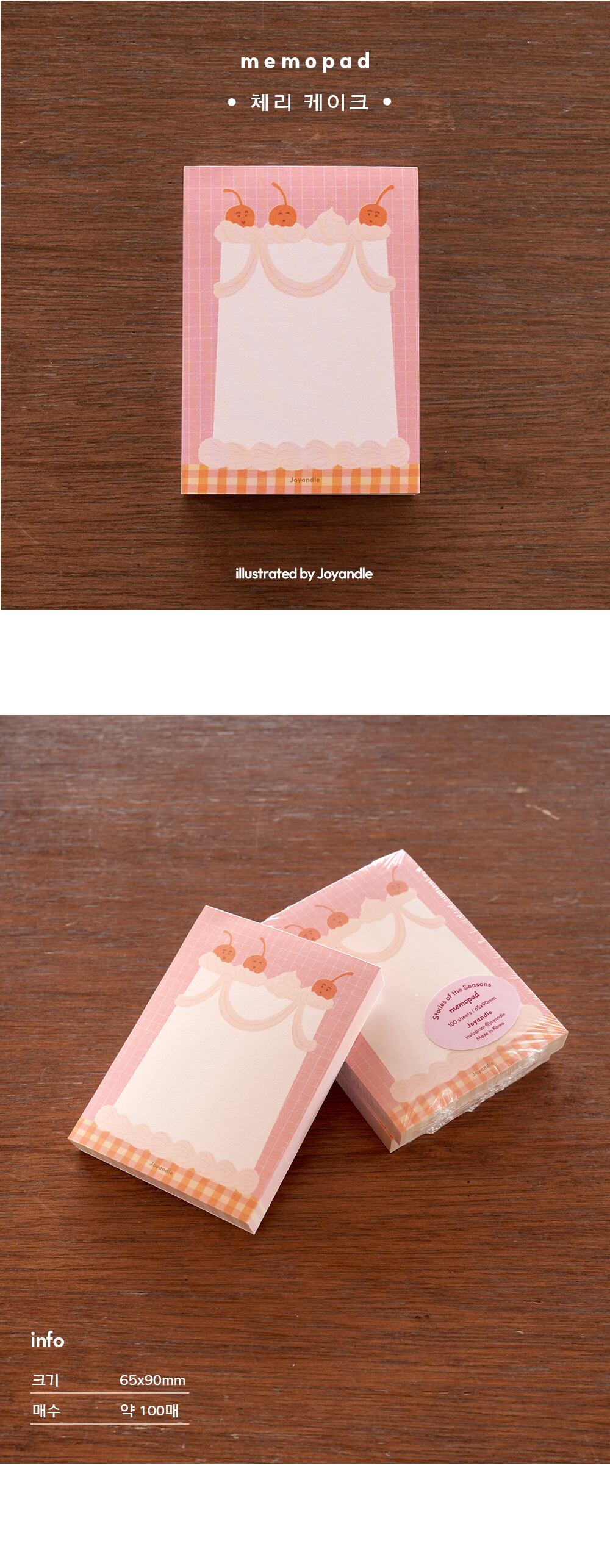 joyandle】メモ帳 체리 케이크 | 韓国文具・雑貨 kaulcoffee.studio