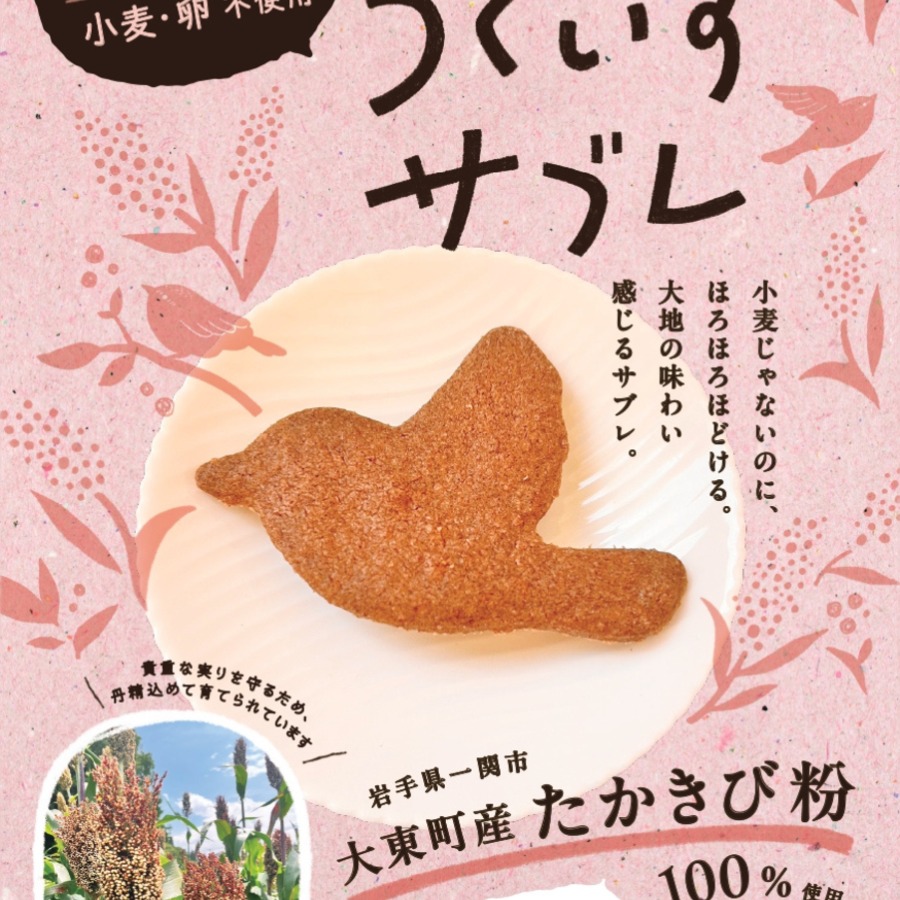 うぐいすサブレ