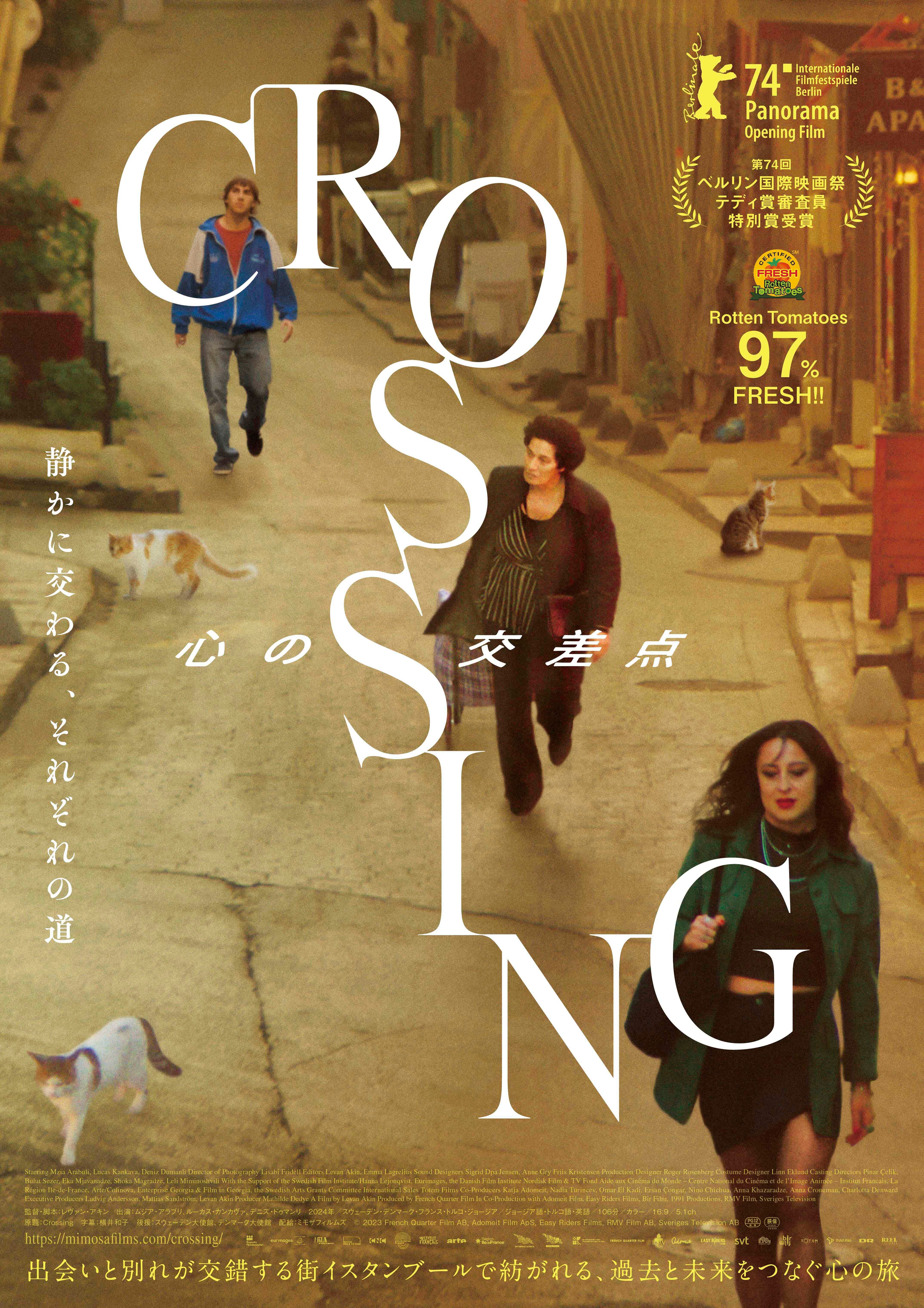 CROSSING 心の交差点』パンフレット | ミモザフィルムズ