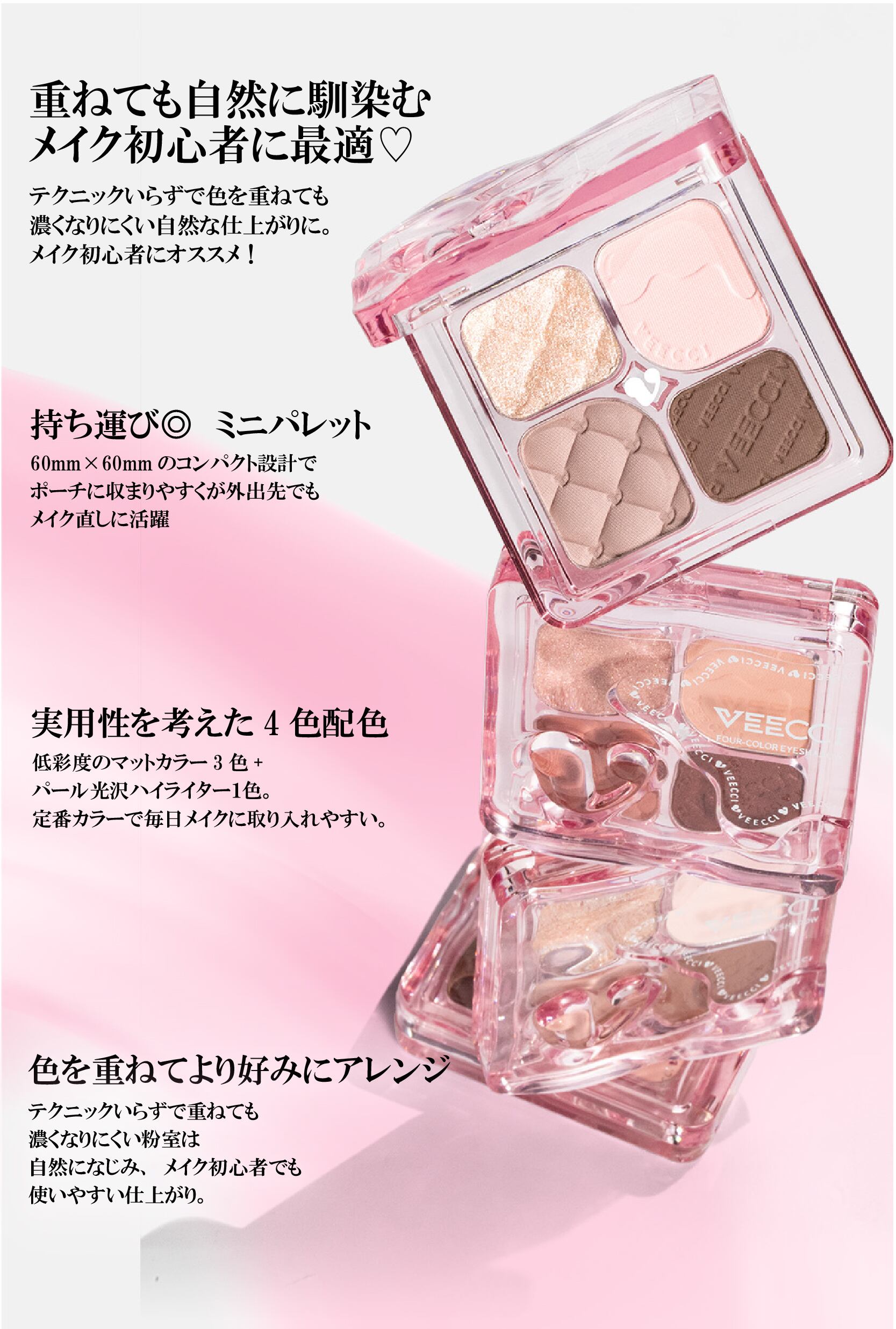 VEECCI クラシック4色アイシャドウパレット | ブリリアントプラス