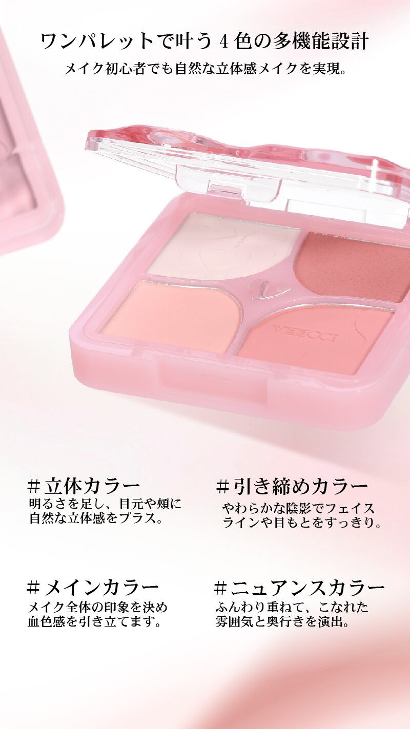 VEECCI ブルーミング4色チークブラッシュ | ブリリアントプラス
