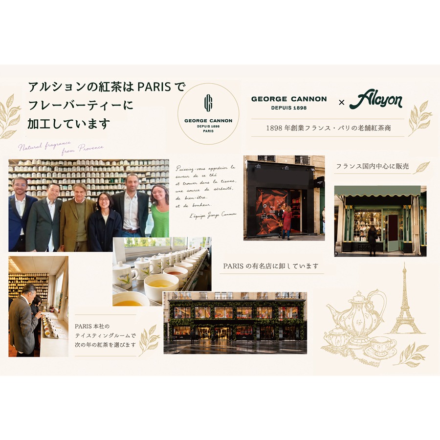 パリの有名店にも卸している老舗紅茶商「ジョルジュキャノン」より直輸入