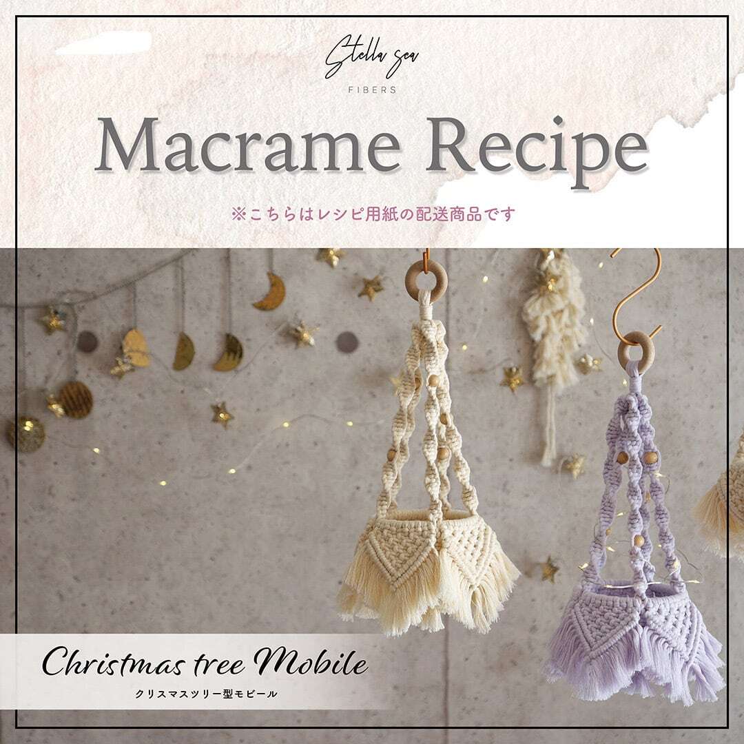 ⑤クリスマスツリー型モビール