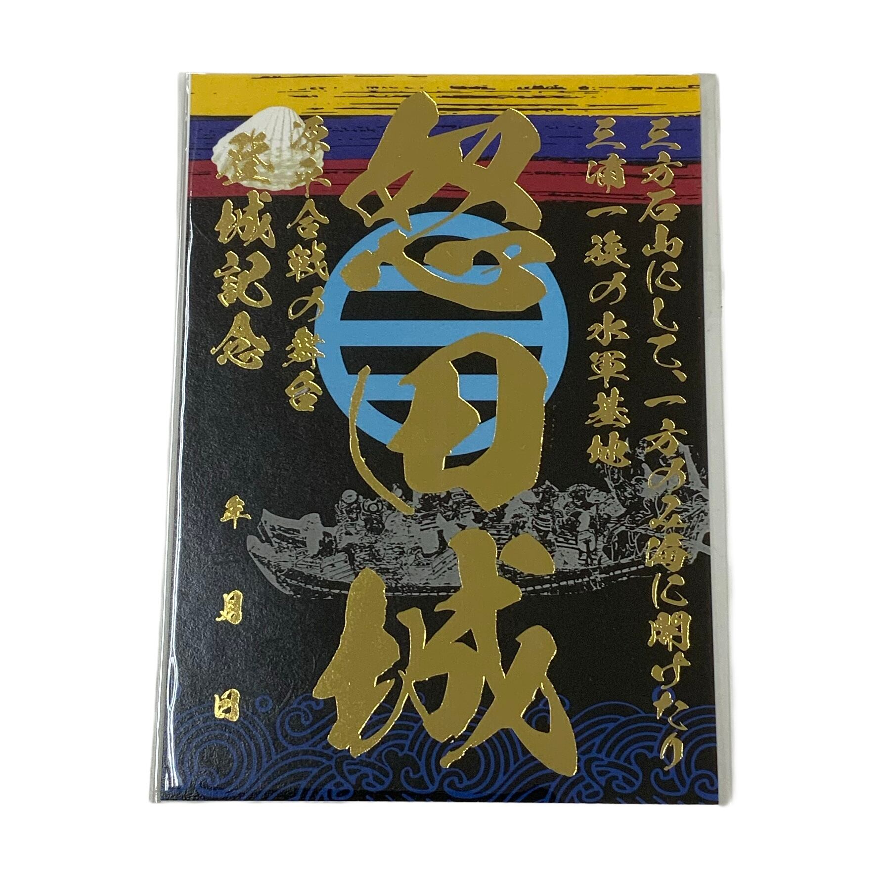 御城印（怒田城 金箔特別版） | 横須賀市観光協会お土産オンラインショップ