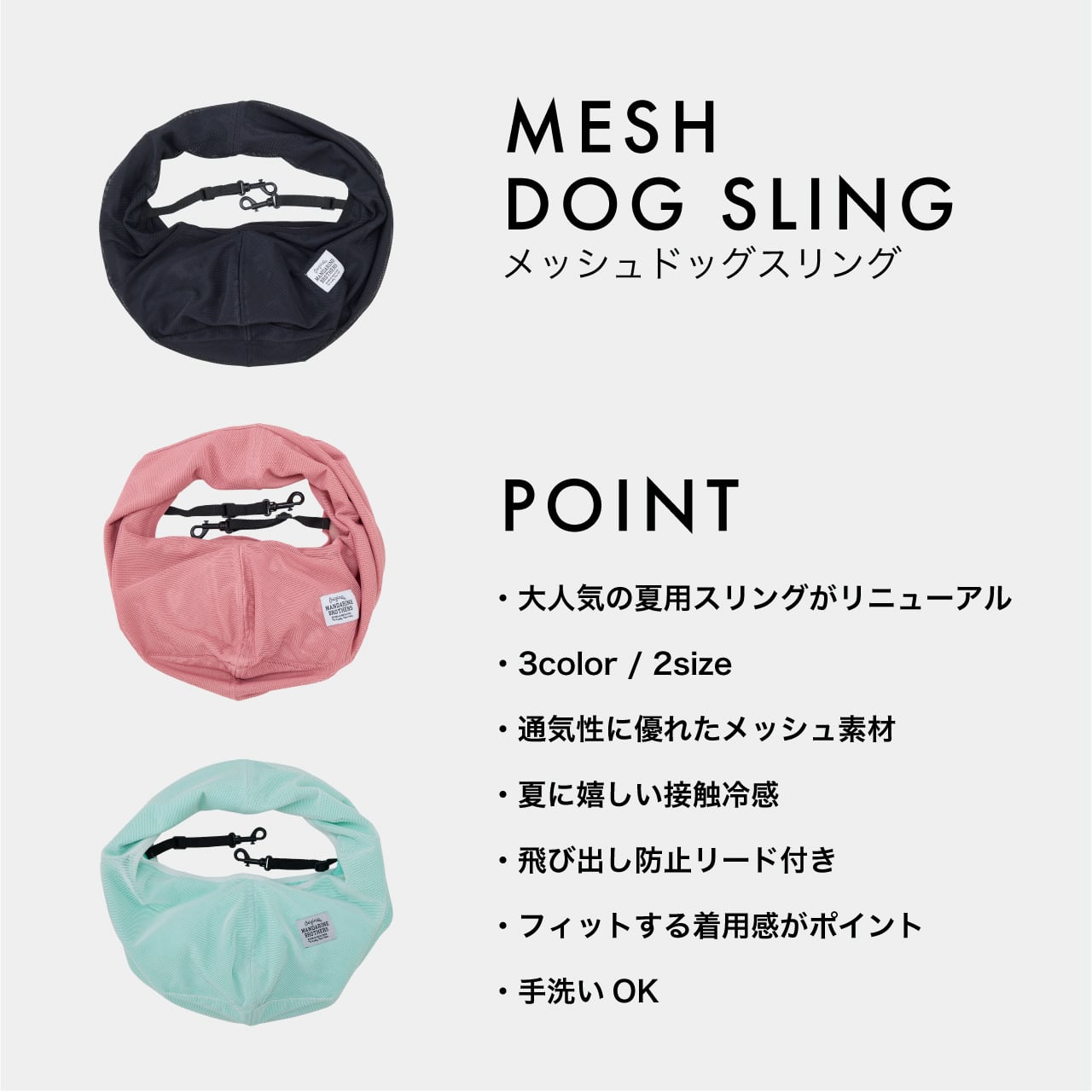 MESH DOG SLING メッシュドッグスリング | MANDARINE BROTHERS
