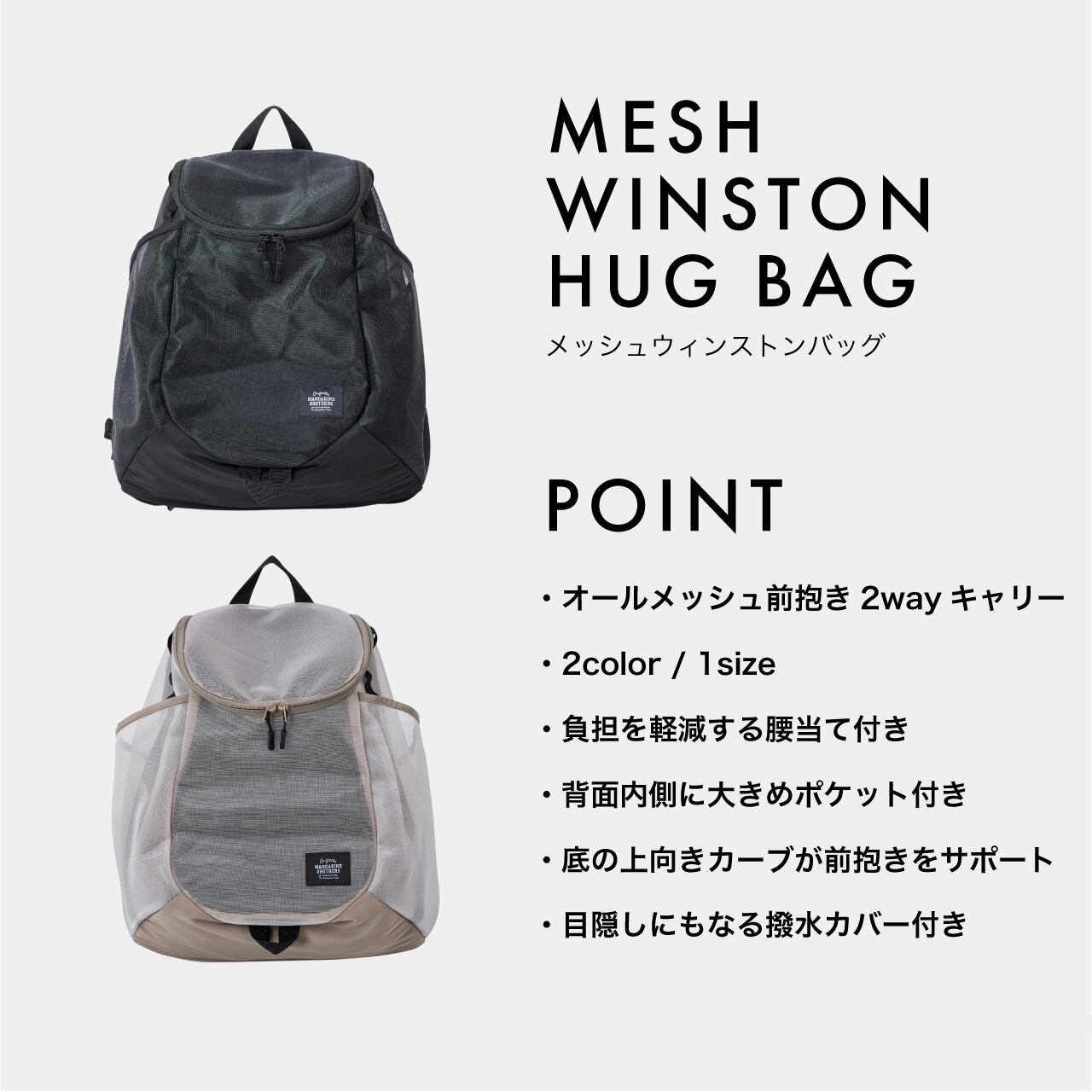 MESH WINSTON HUG BAG メッシュウィンストンハグバッグ | MANDARINE