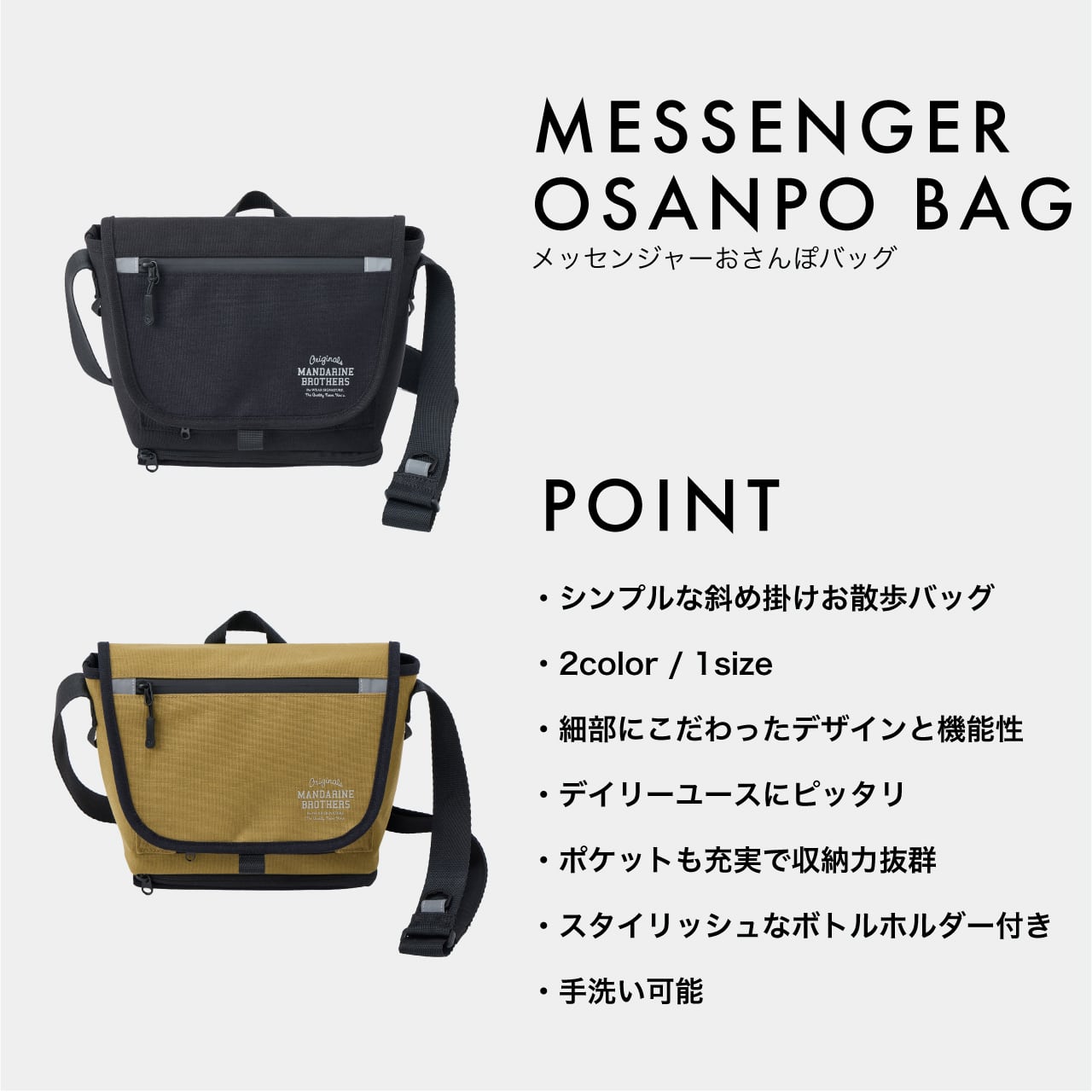 MESSENGER OSANPO BAG メッセンジャーバッグ | MANDARINE BROTHERS