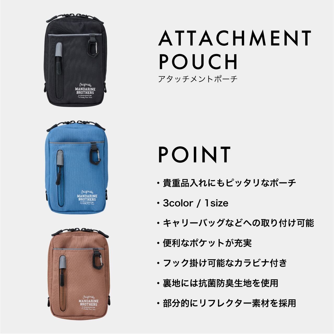 ATTACHMENT POUCH アタッチメントポーチ | MANDARINE BROTHERS