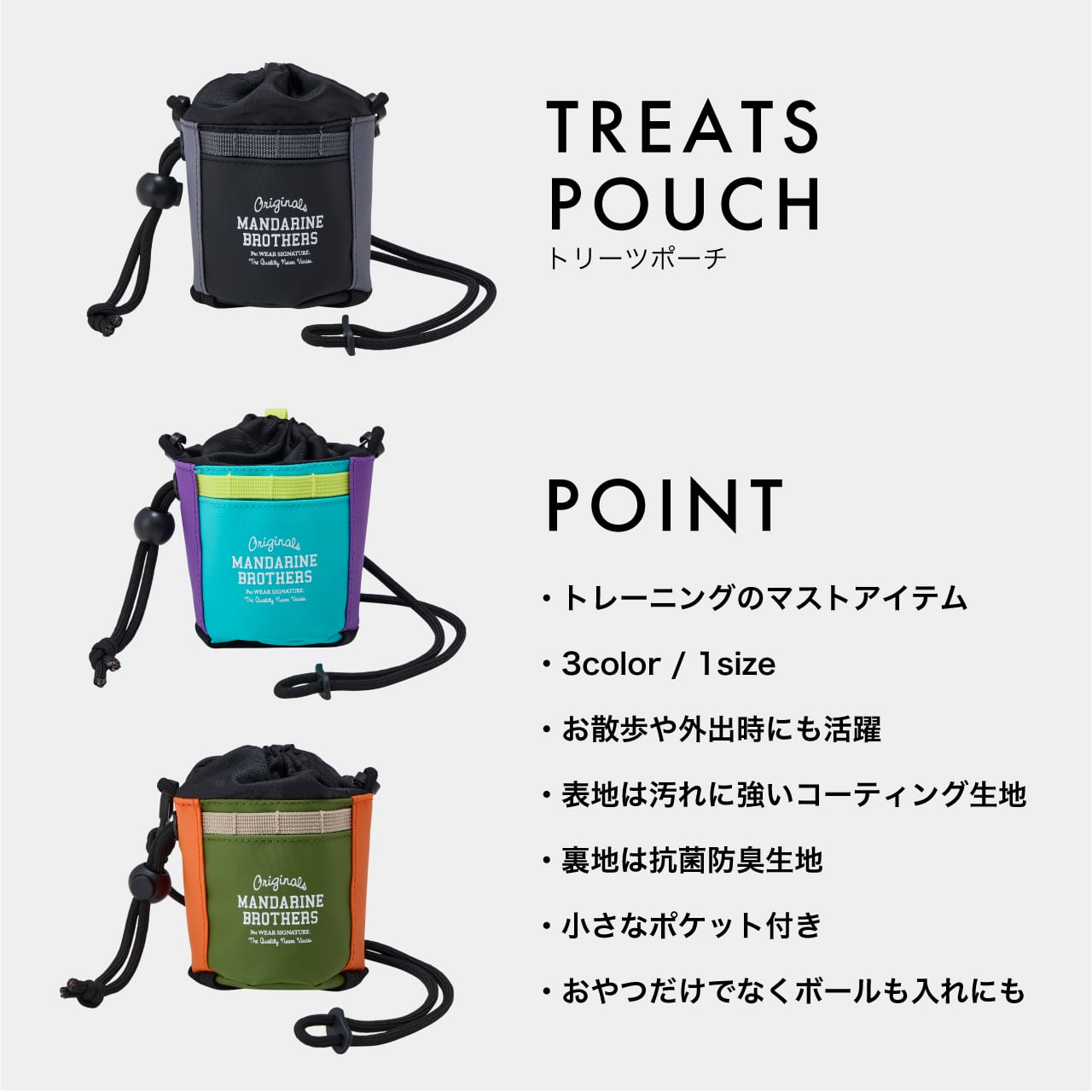 TREATS POUCH トリーツポーチ | MANDARINE BROTHERS マンダリン