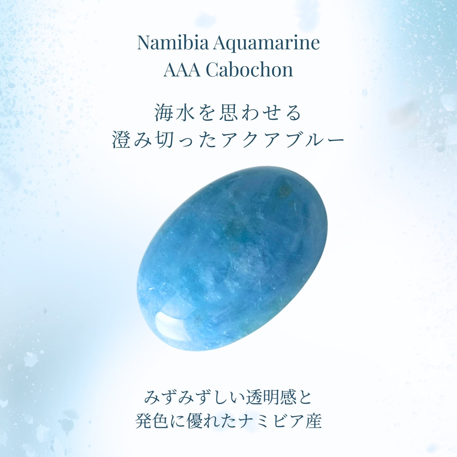アクアマリン ルース 大粒 宝石質 AAA 14×10mm 約5.5ct｜3月誕生石