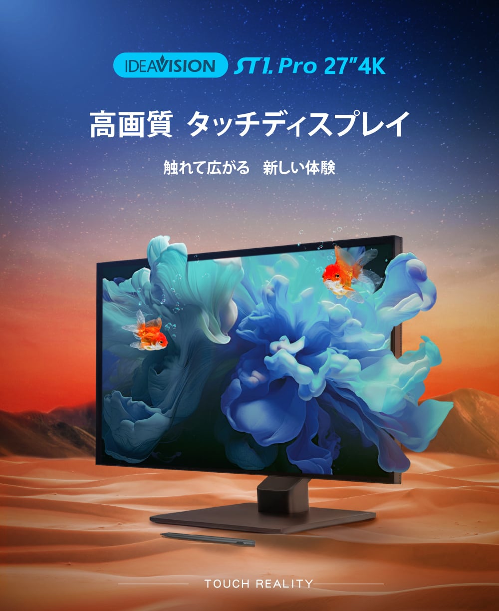 IDEAVISION ST1 27インチ_4Kタッチディスプレイ｜日本法人公式・2年