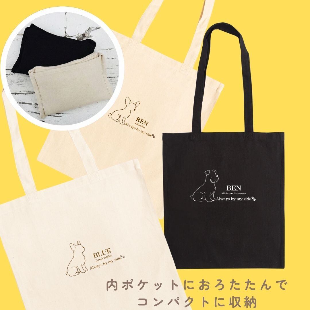 メール便で発送可能【うちの子お名前入り セミオーダー】ワンちゃんの