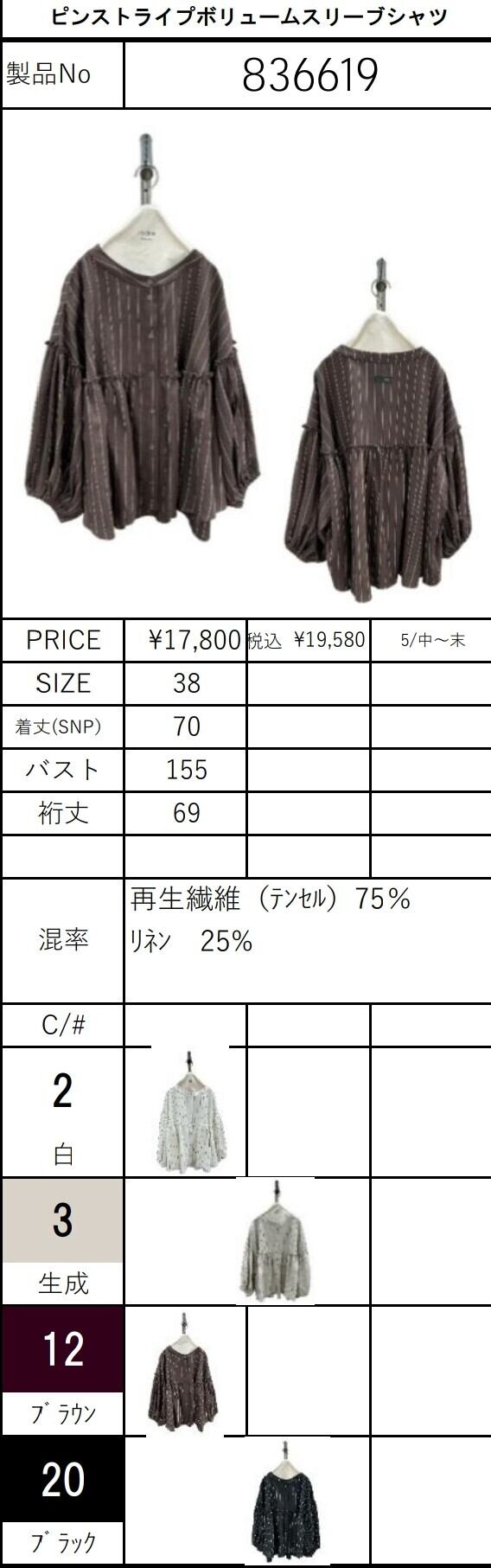 SALE【ayane】ピンストライプボリュームスリーブシャツ 836619 アヤン