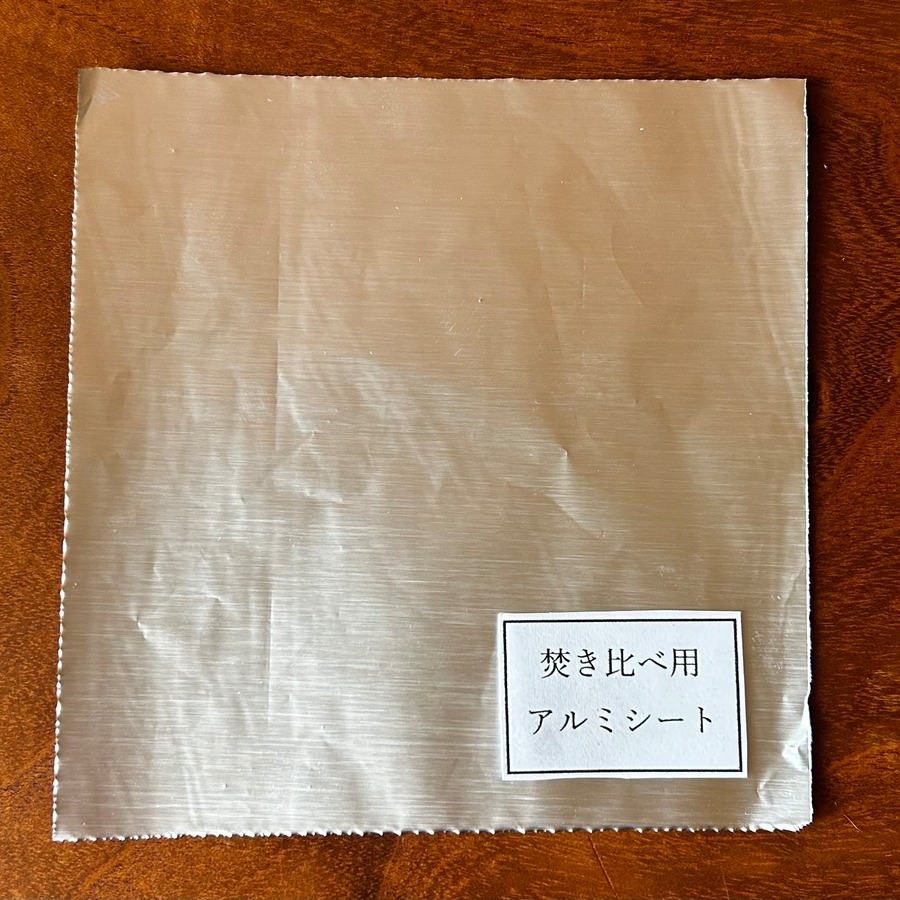 焚き比べ用 アルミシート