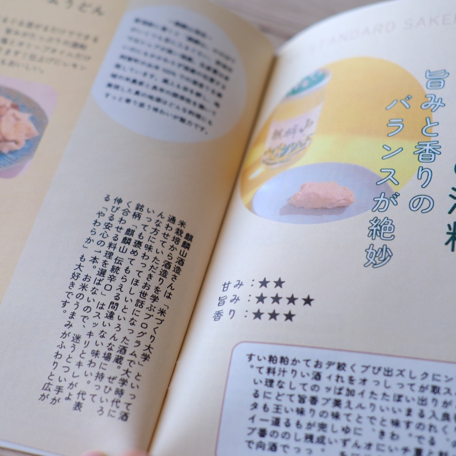 MY STANDARD SAKEKASU