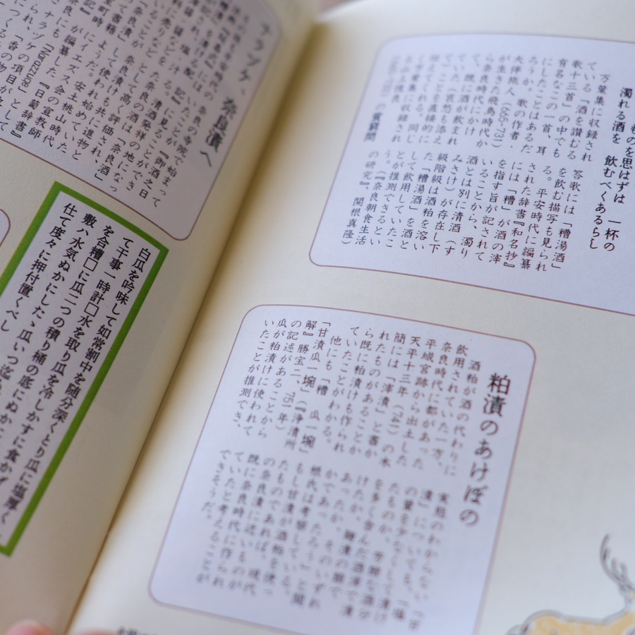 HERITAGE KASU PRODUCT 奈良漬