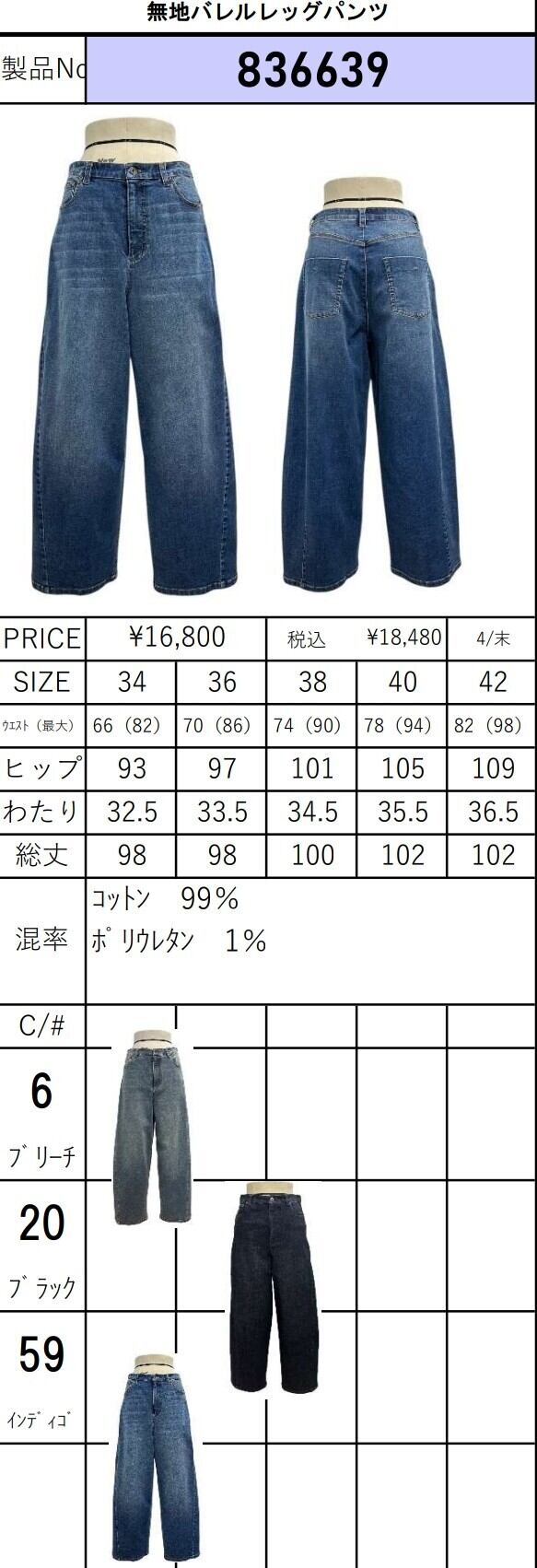 ☆人気再生産☆【ayane】無地バレルレッグパンツ 836639 アヤン | red