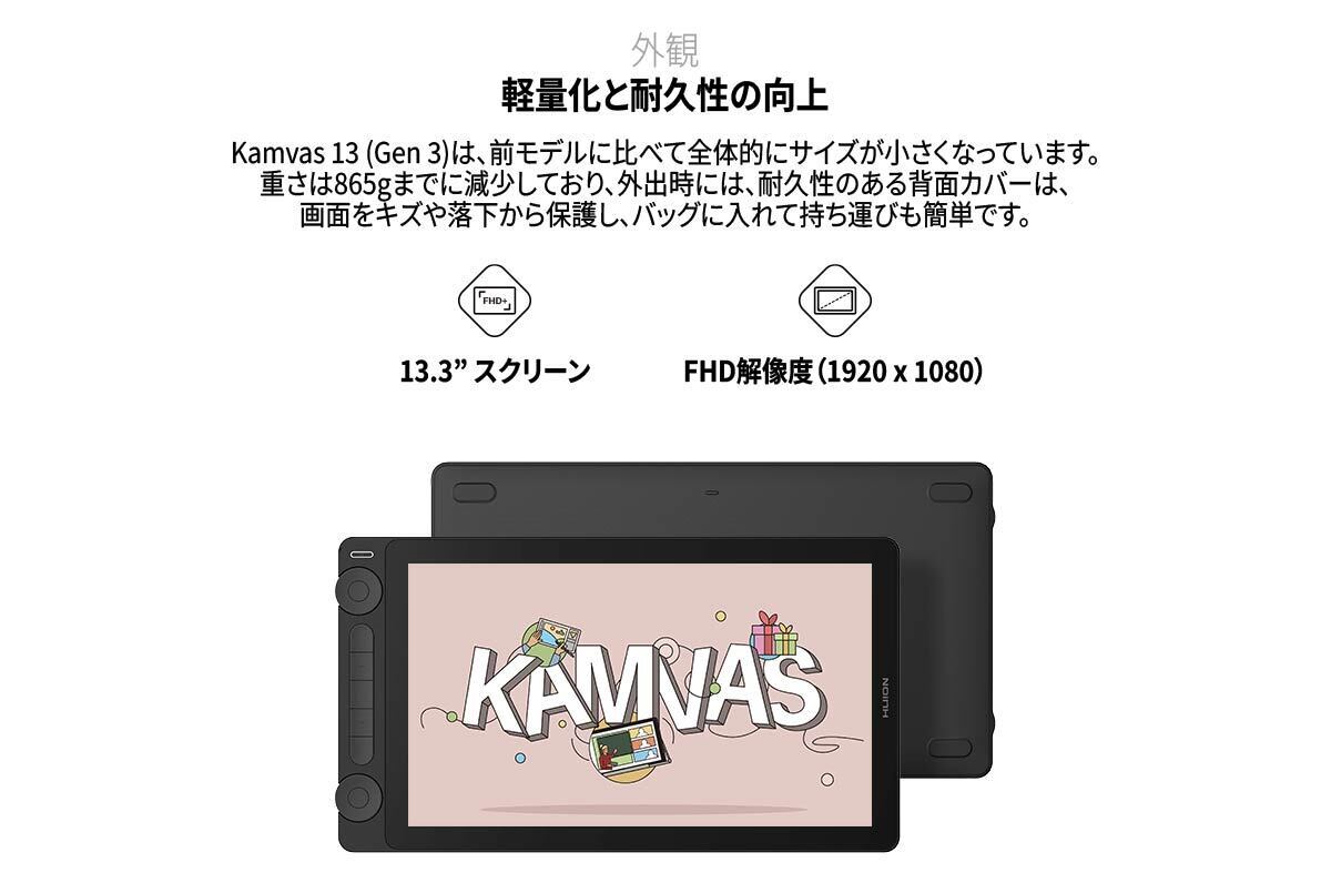 Kamvas 13 (Gen3) 通常版_スタンドなし 液晶ペンタブ｜日本法人公式・2