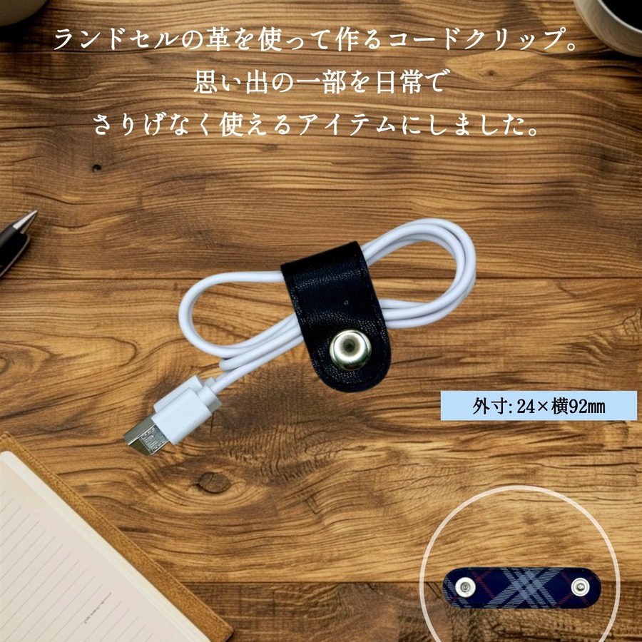 9 コードクリップ　1,400円