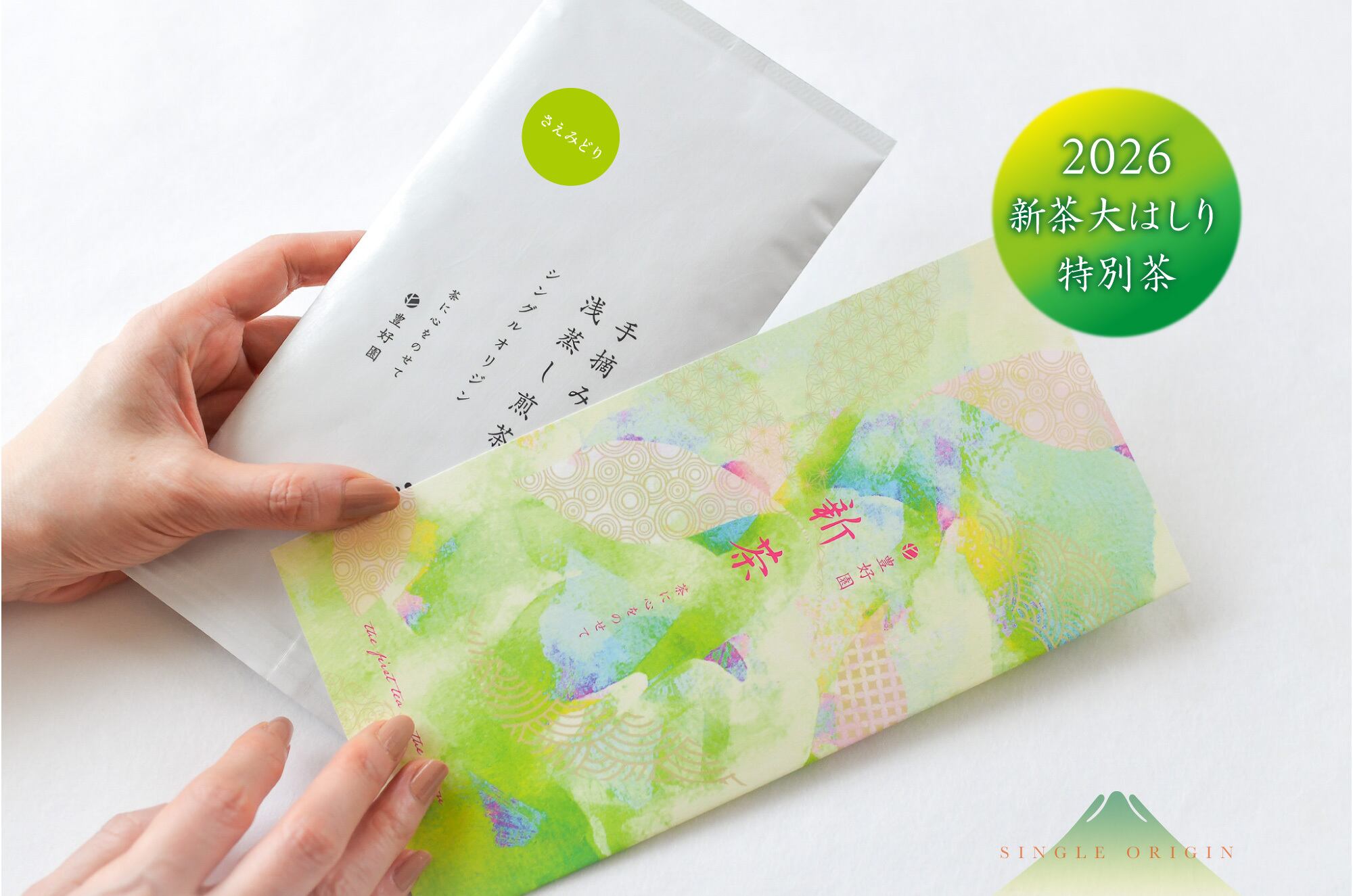 ☆2026新茶 大はしりギフト☆限定20個【露地手摘み さえみどり】3本