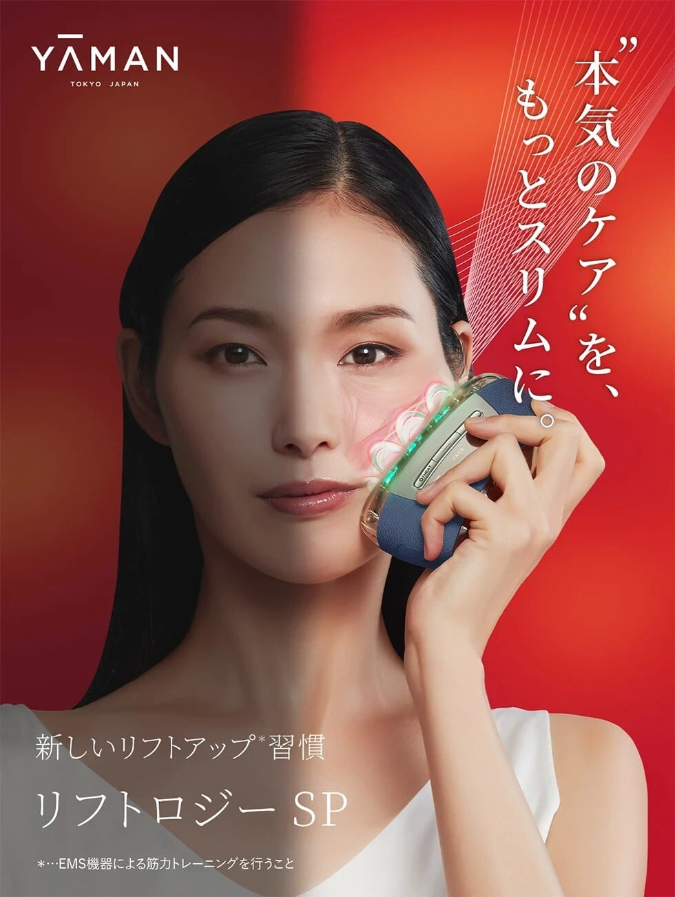 送料無料】YA-MAN リフトロジーSP | Beauty Place公式オンラインストア
