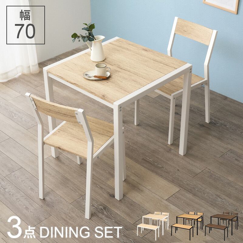 70×70cmテーブルセット ナチュラル×ホワイト | カフェテーブル&チェア