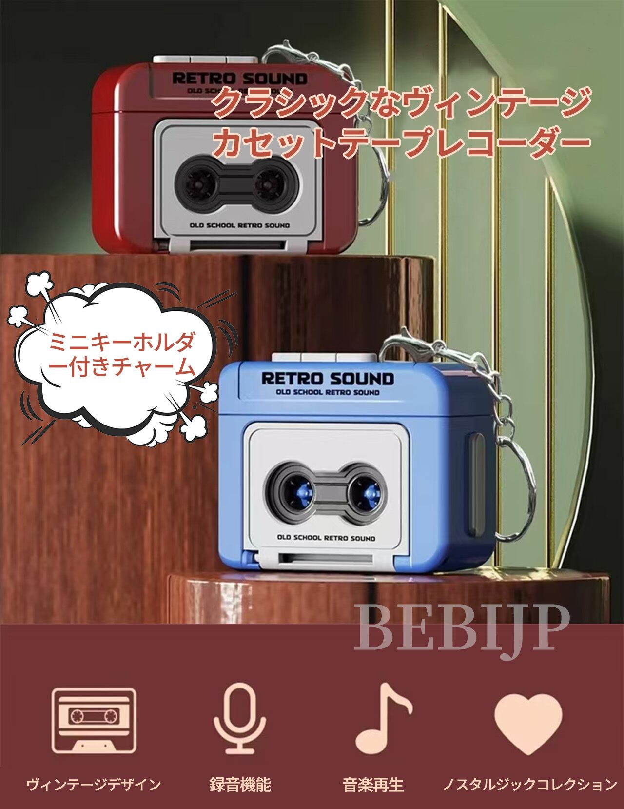 YX11 .ヴィンテージ録音機 ミニ録音機能付き おもしろ音楽ボックス