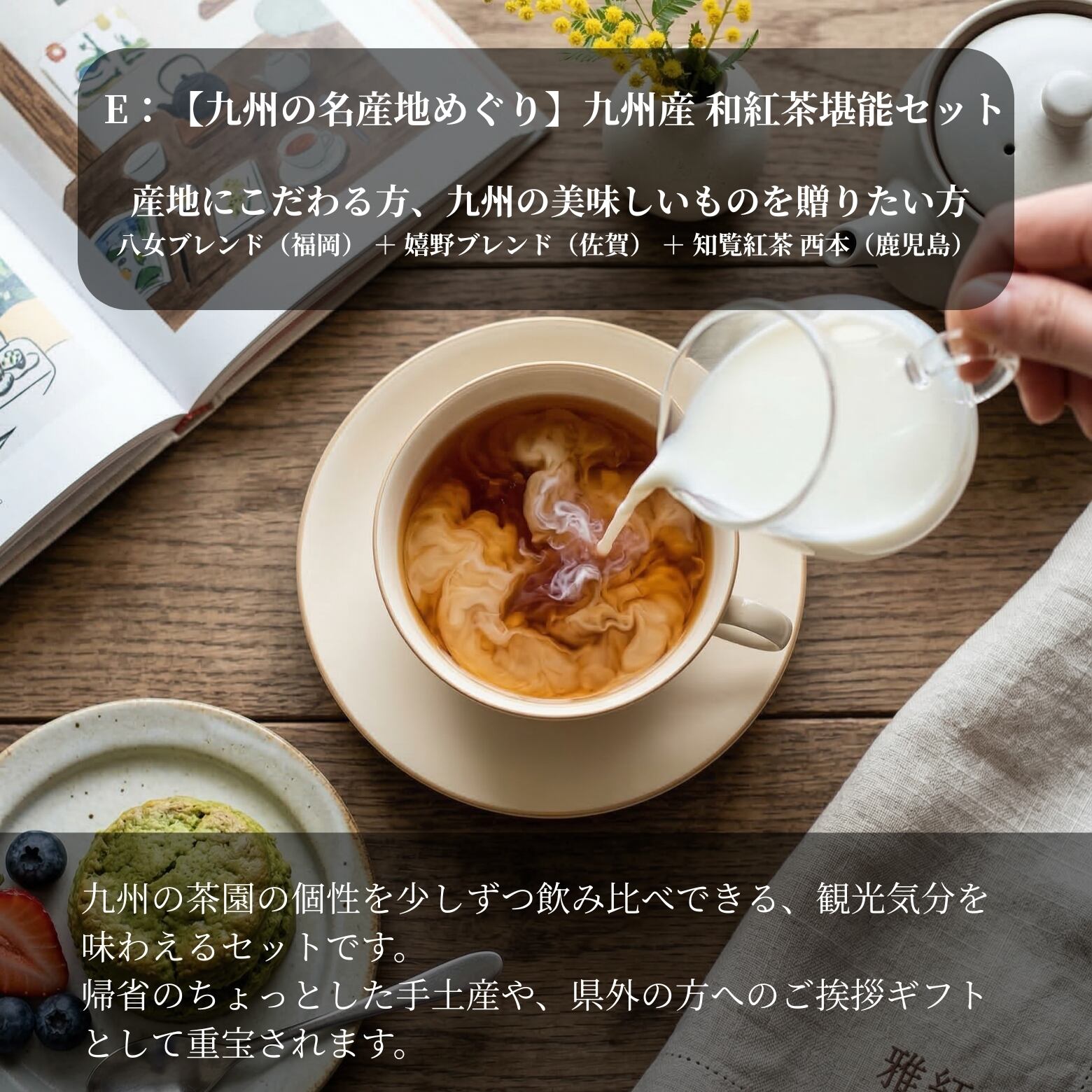 雅紅茶】 選べる5種のテーマ はじめての和紅茶ギフト 15g×3銘柄 ティー