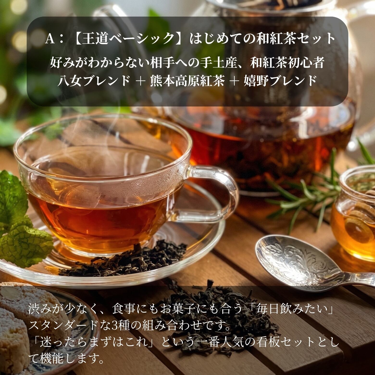 雅紅茶】 選べる5種のテーマ はじめての和紅茶ギフト 15g×3銘柄 ティー