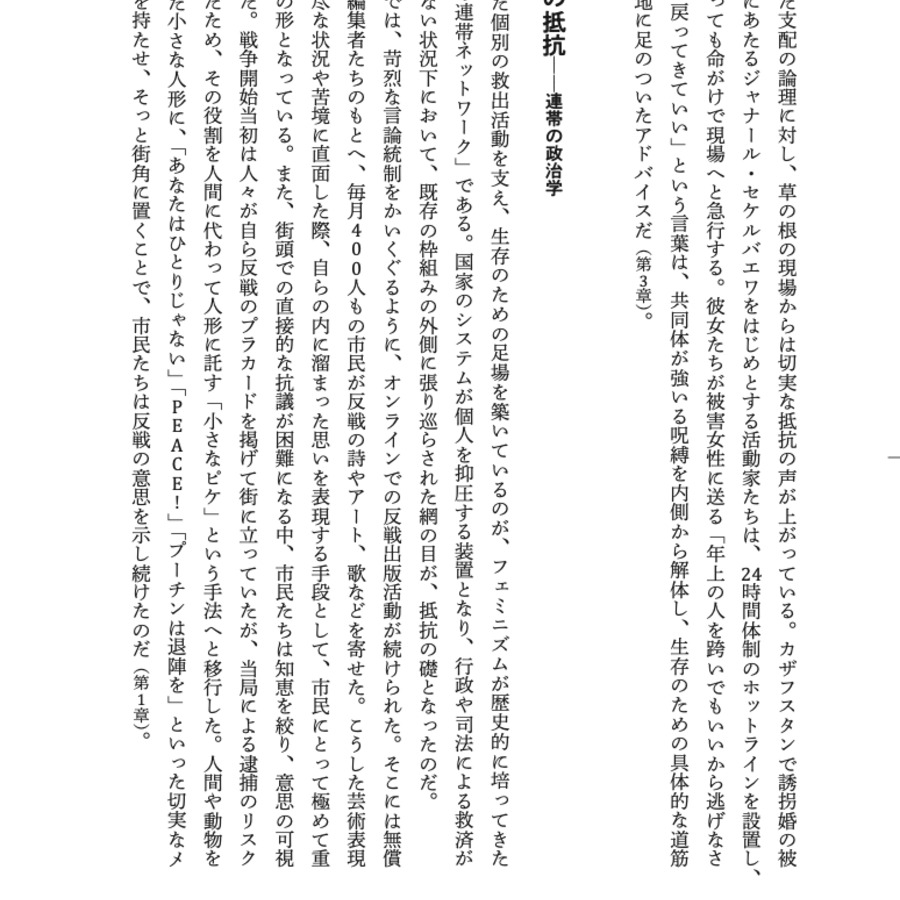 はじめに「国家の「資源」となることを拒絶し、連帯の網の目の中で生きる」  飯野由里子