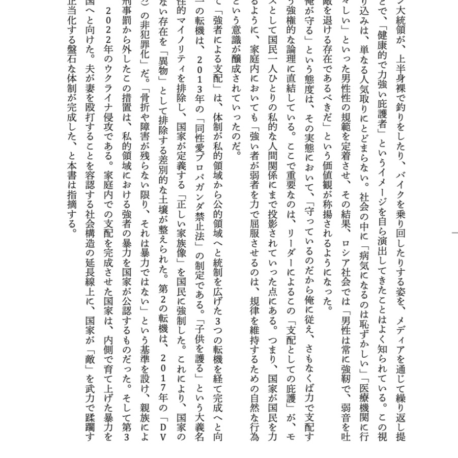 はじめに「国家の「資源」となることを拒絶し、連帯の網の目の中で生きる」  飯野由里子